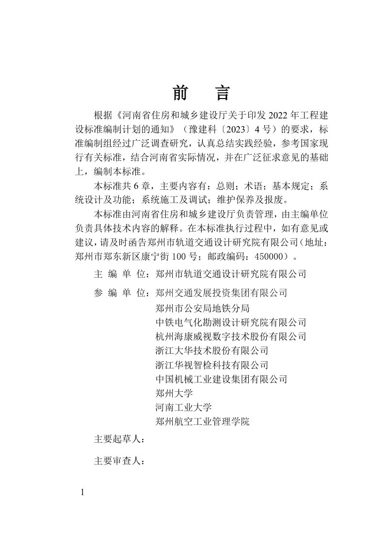 河南省《城市轨道交通安检系统技术标准》（征求意见稿）第3页