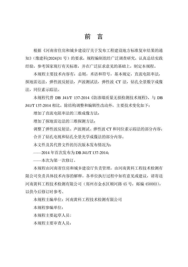 河南省《防渗墙质量无损检测技术标准》（征求意见稿）第3页