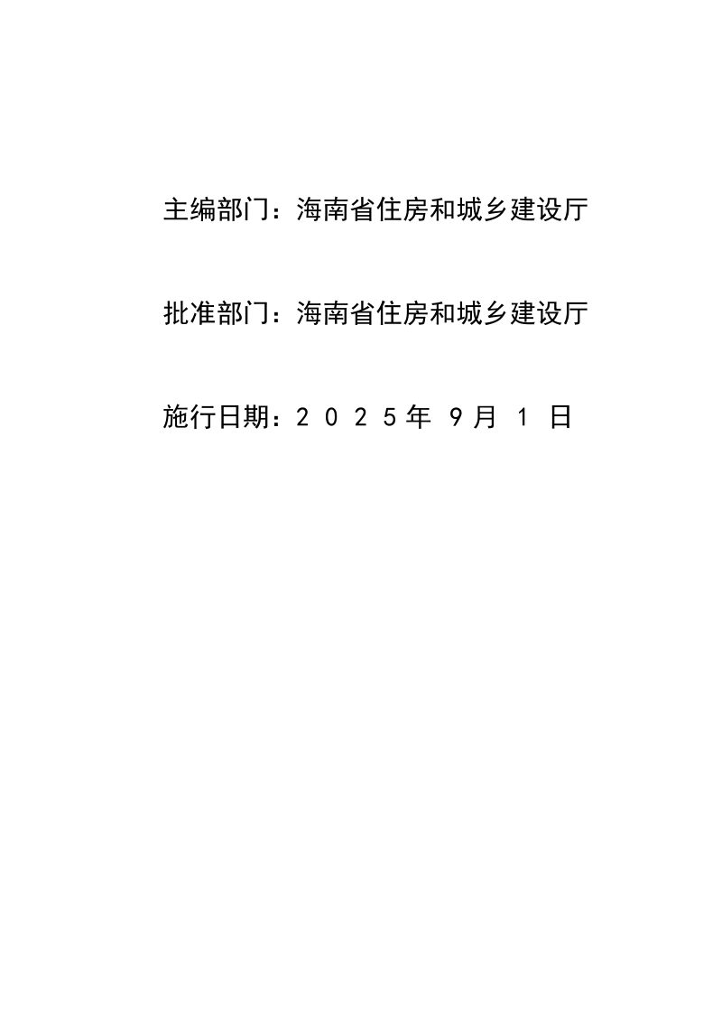2024海南省土石方、地基处理及边坡支护、桩基工程综合定额第2页