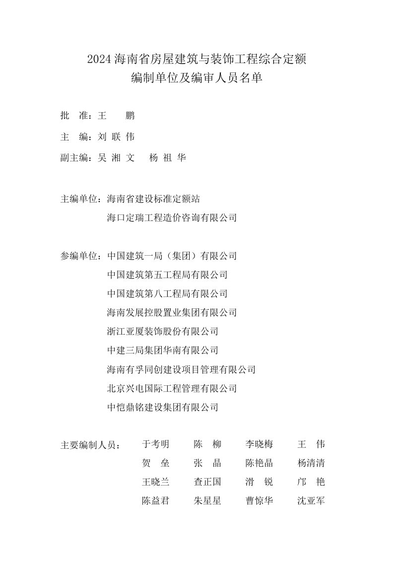 2024海南省房屋建筑与装饰工程综合定额第3页