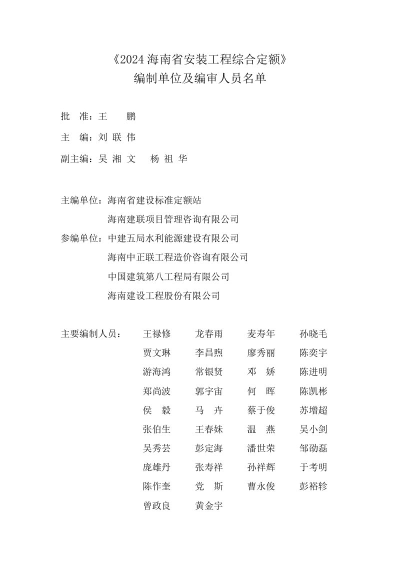 2024海南省安装工程综合定额：第二册 热力设备安装工程第3页