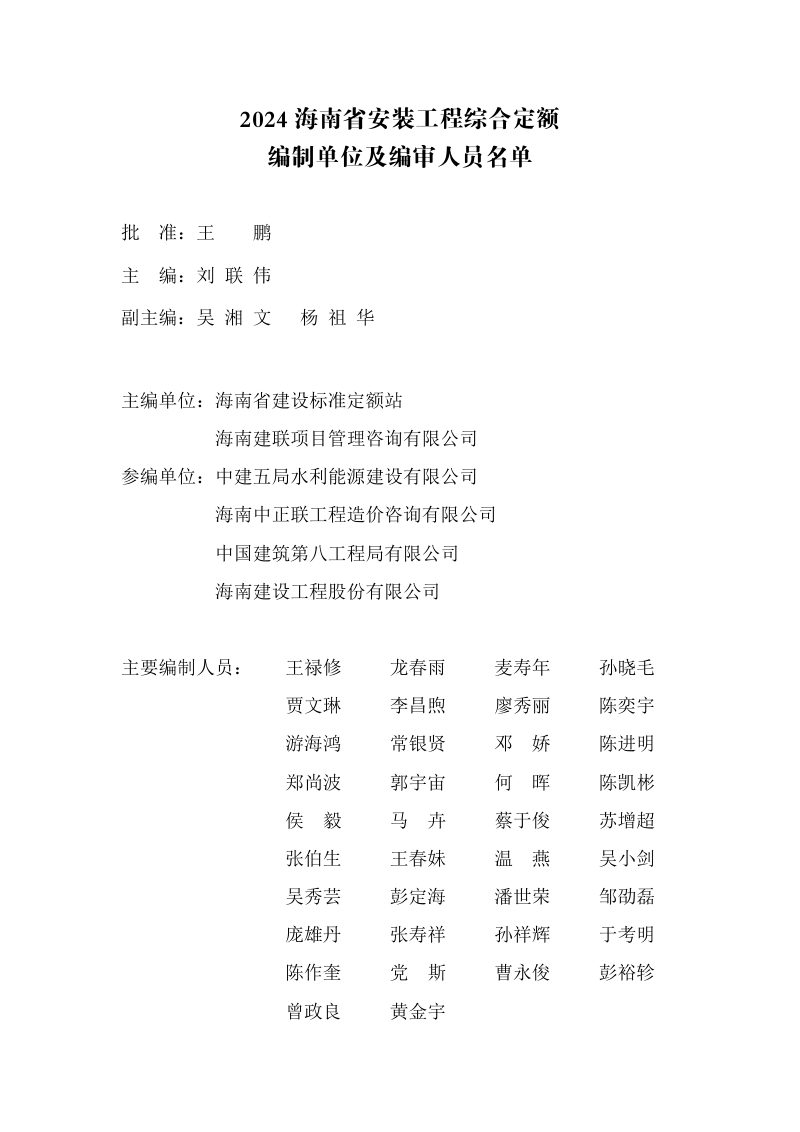 2024海南省安装工程综合定额：第八册 工业管道安装工程第3页
