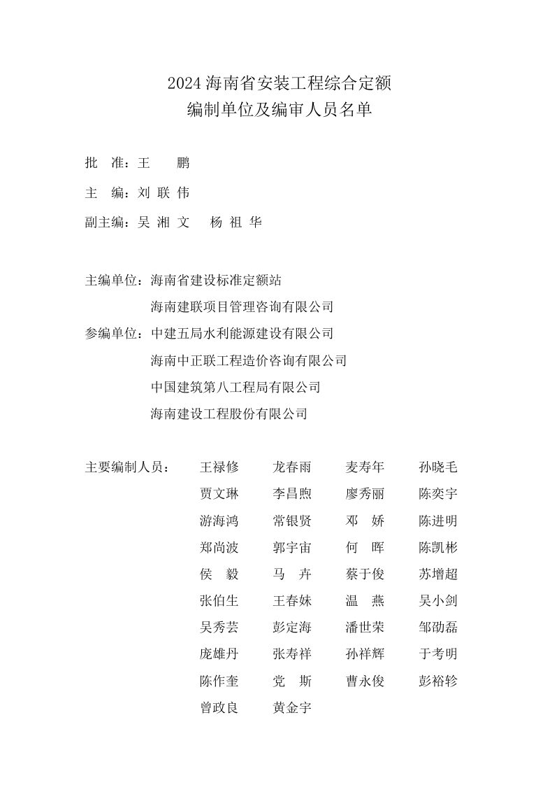 2024海南省安装工程综合定额：第十一册 信息通信设备与线缆安装工程第3页