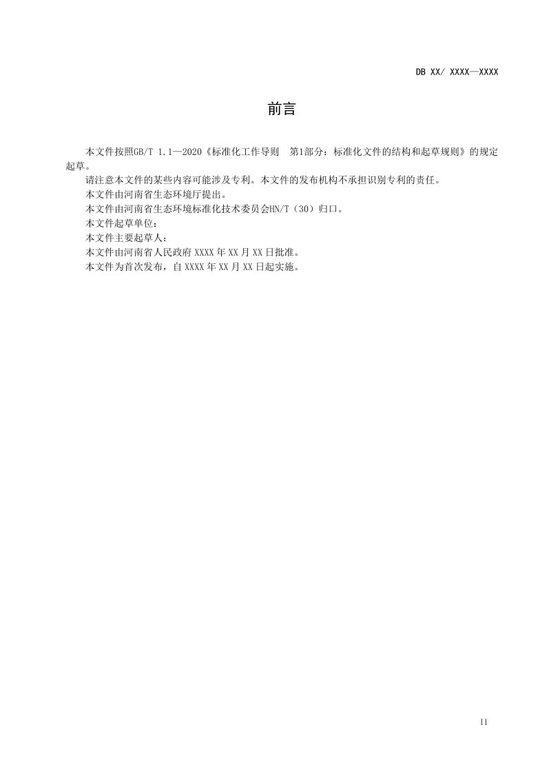 河南省《钼工业污染物排放标准》（征求意见稿）第3页