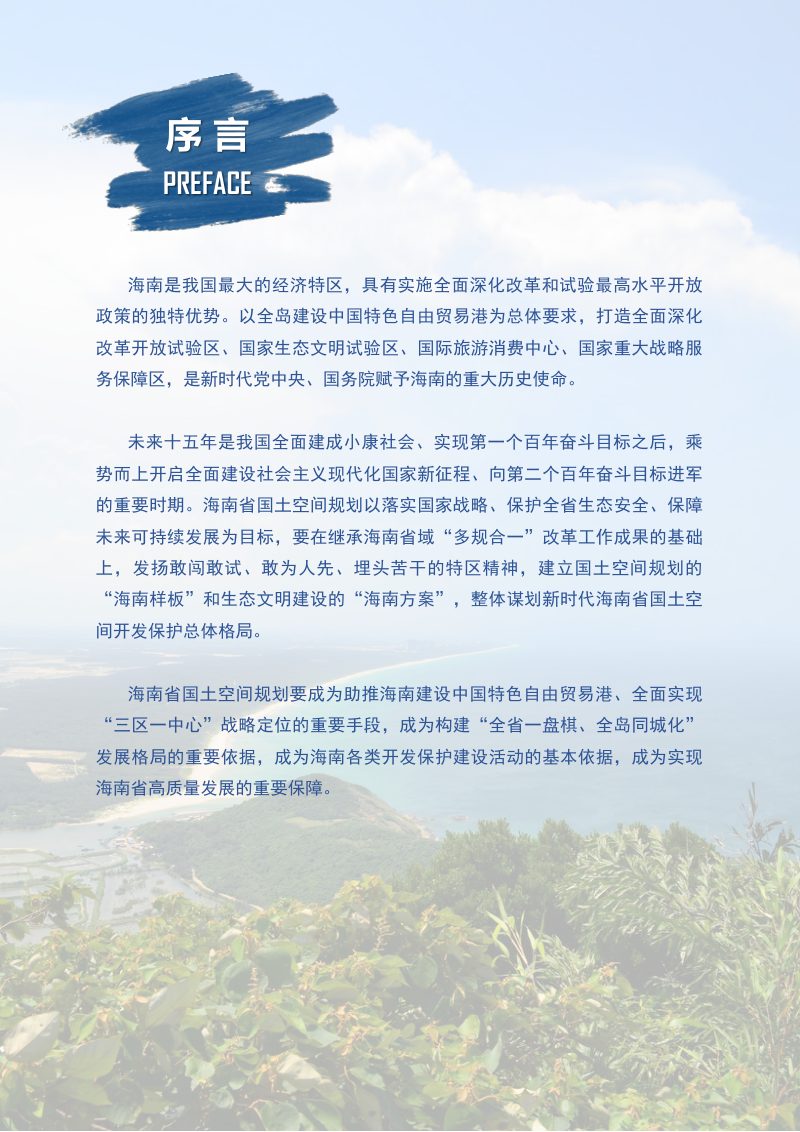 海南省国土空间规划（2020-2035）第2页