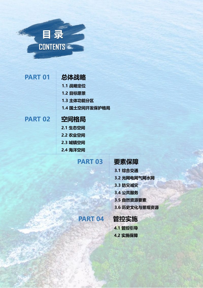 海南省国土空间规划（2020-2035）第3页