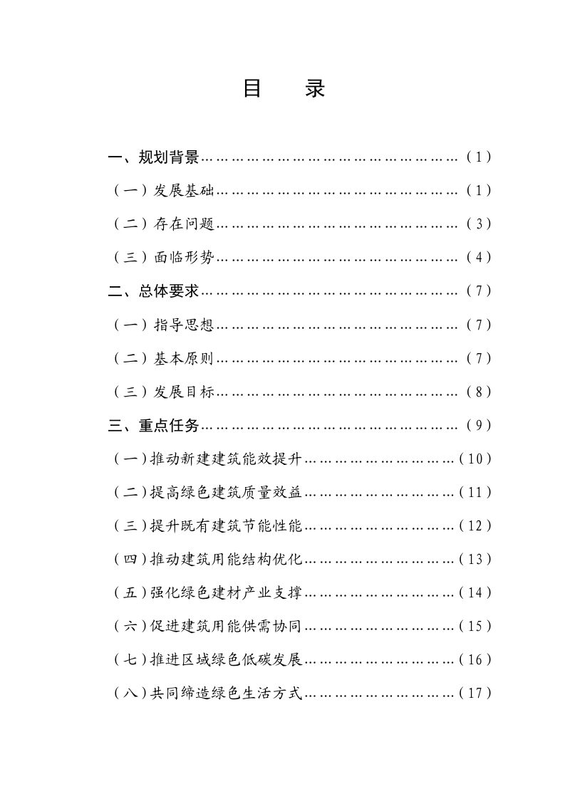 内蒙古自治区“十四五”建筑节能与绿色建筑发展专项规划第3页