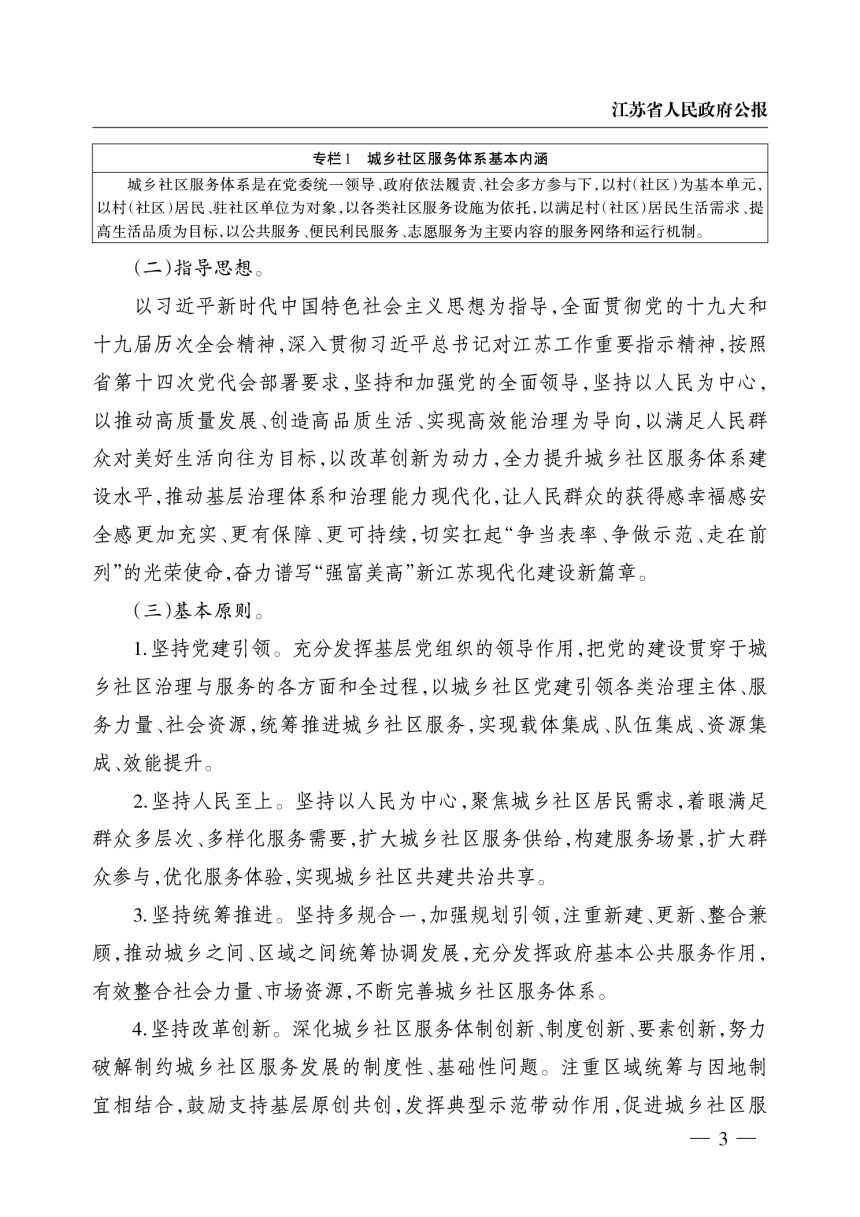 江苏省“十四五”城乡社区服务体系建设规划第3页