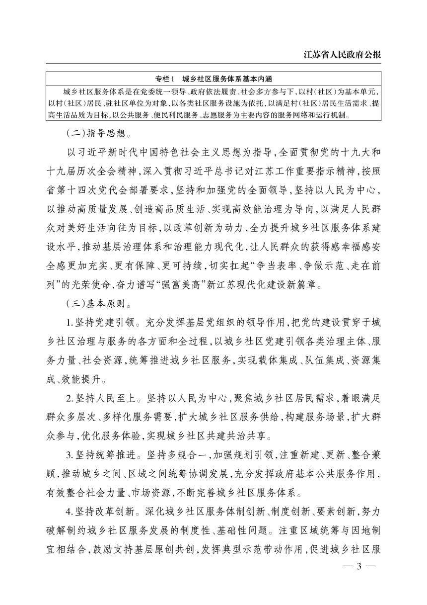 江苏省“十四五”城乡社区服务体系建设规划-3