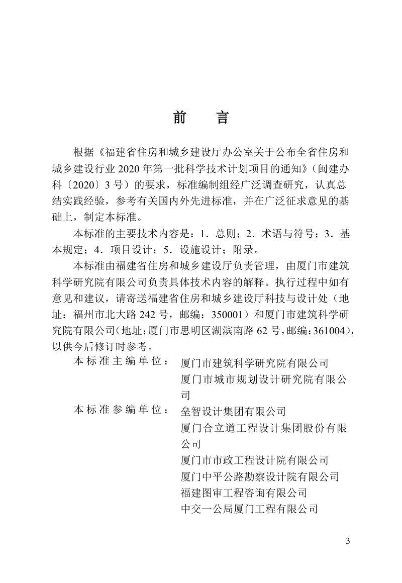 福建省《海绵城市建设设计标准》DBJ/T 13-485-2025第3页