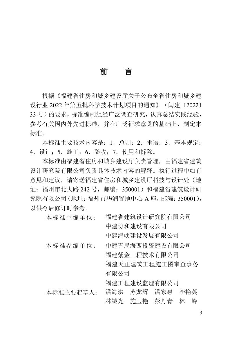 福建省《平急结合方舱医院建设技术标准》DBJ/T 13-482-2025第3页