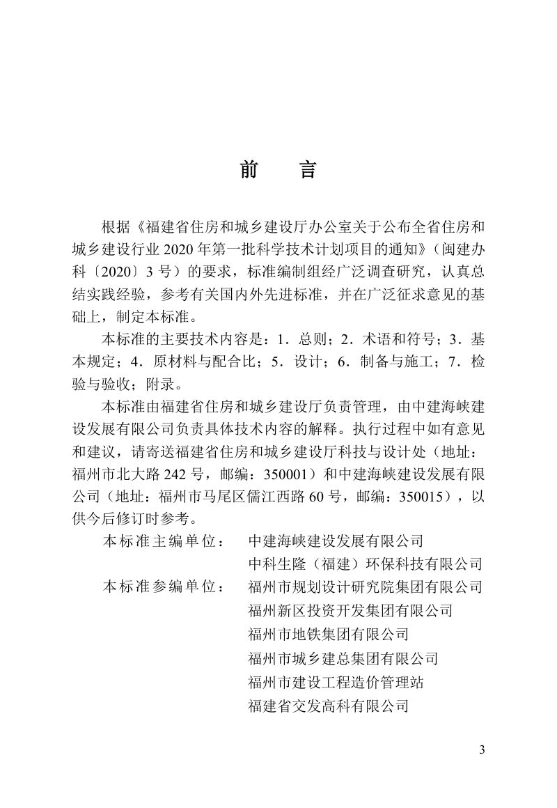 福建省《预拌流态固化土技术标准》DBJ/T 13-483-2025第3页