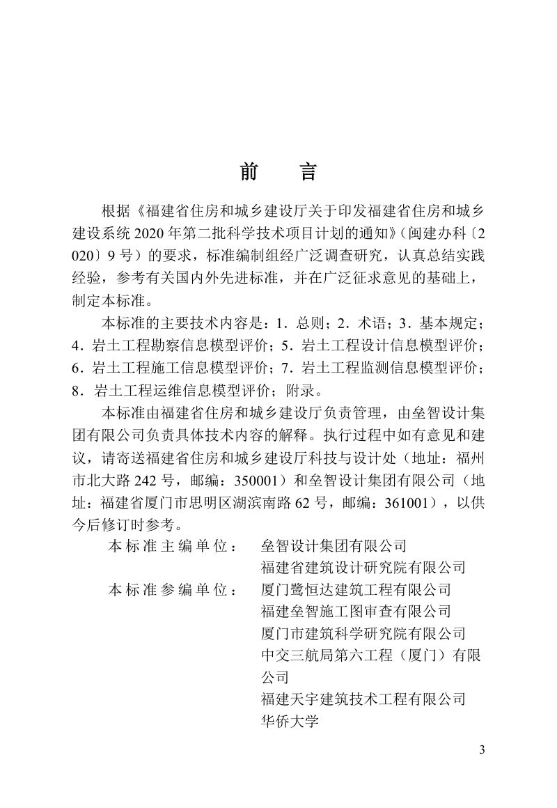 福建省《岩土工程建筑信息模型应用评价标准》DBJ/T 13-486-2025第3页