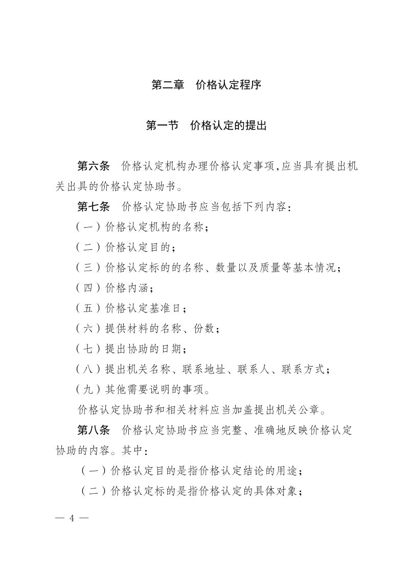 内蒙古自治区价格认定操作规程（2025年版）第2页