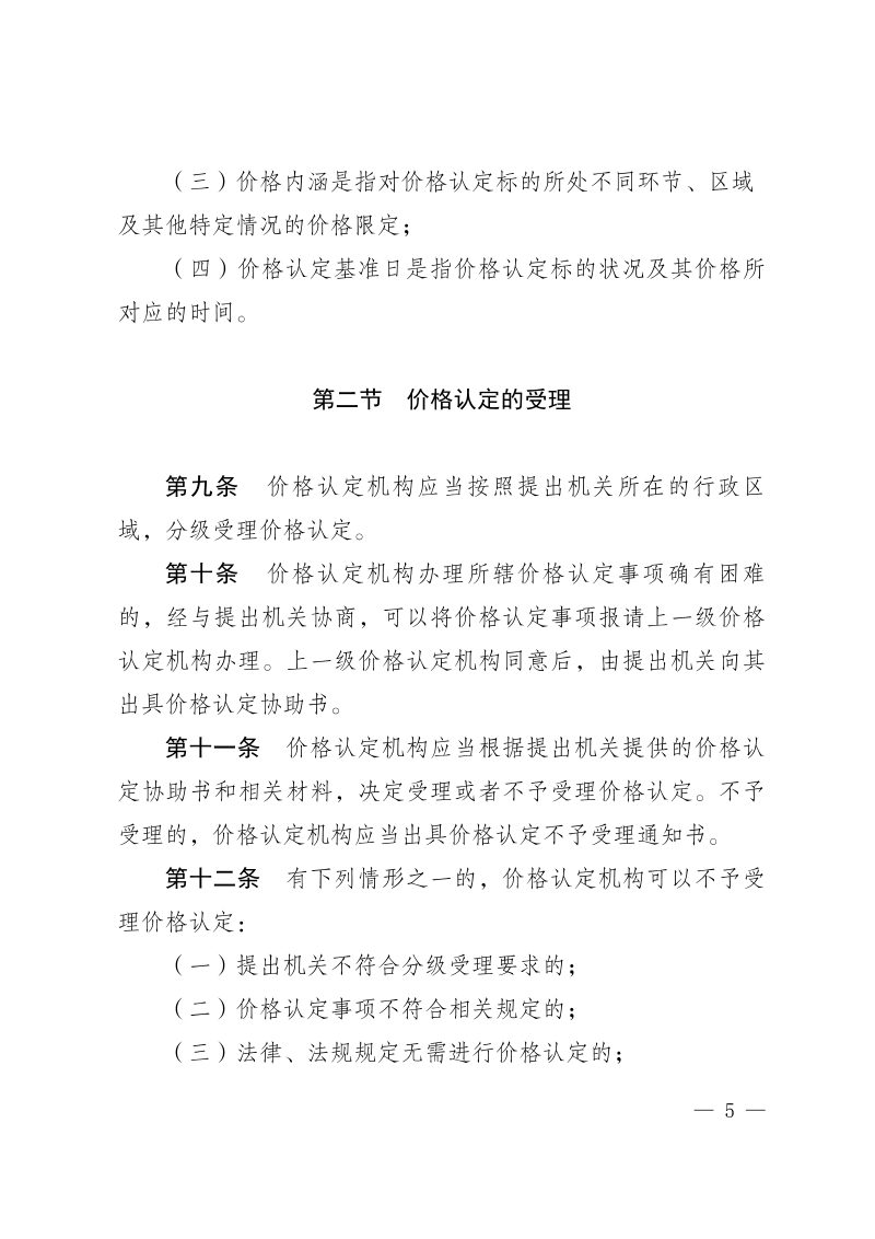 内蒙古自治区价格认定操作规程（2025年版）第3页