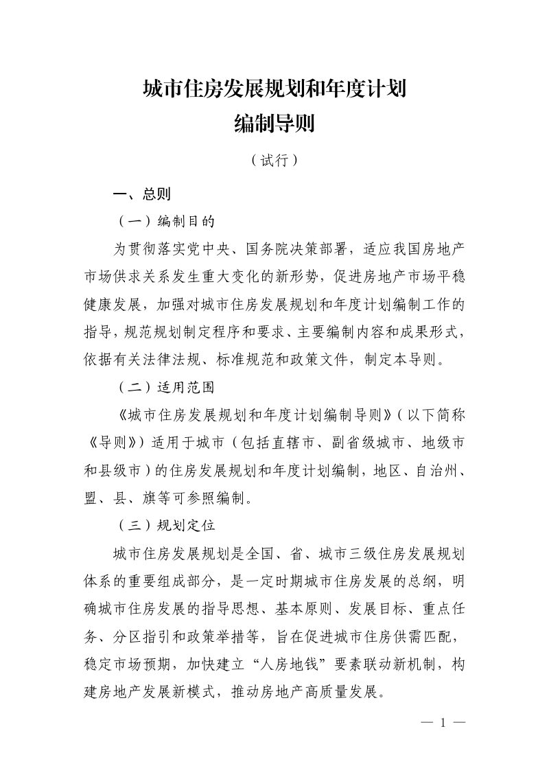 住房城乡建设部办公厅《城市住房发展规划和年度计划编制导则（试行）》建办房〔2025〕11号第1页