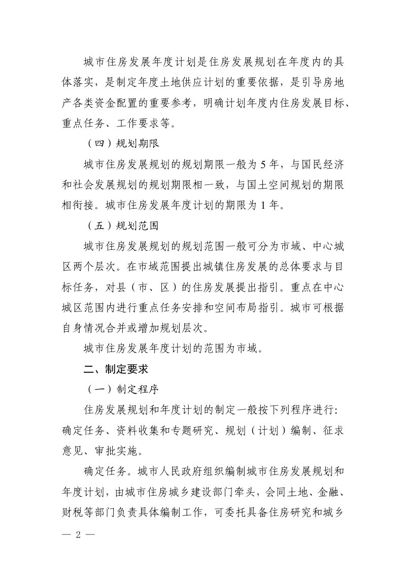 住房城乡建设部办公厅《城市住房发展规划和年度计划编制导则（试行）》建办房〔2025〕11号第2页