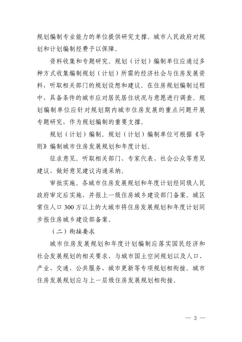 住房城乡建设部办公厅《城市住房发展规划和年度计划编制导则（试行）》建办房〔2025〕11号第3页