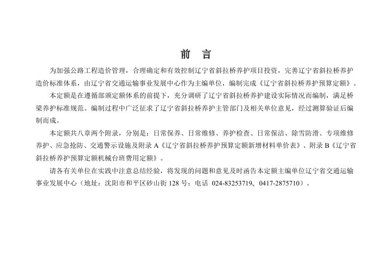 辽宁省斜拉桥养护预算定额（2025年试用版）第2页