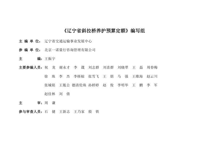 辽宁省斜拉桥养护预算定额（2025年试用版）第3页