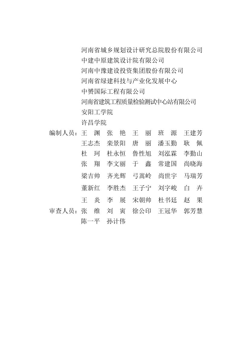 河南省《绿色建筑评价标准》DBJ41/T109-2025第2页