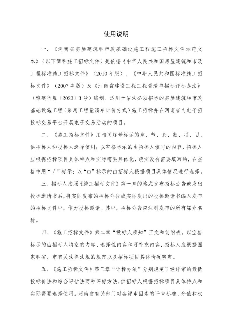 河南省房屋建筑和市政基础设施工程施工招标文件示范文本（2025版）（征求意见稿）第2页