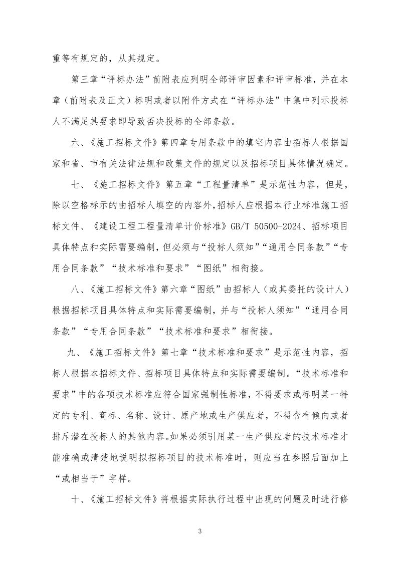 河南省房屋建筑和市政基础设施工程施工招标文件示范文本（2025版）（征求意见稿）第3页