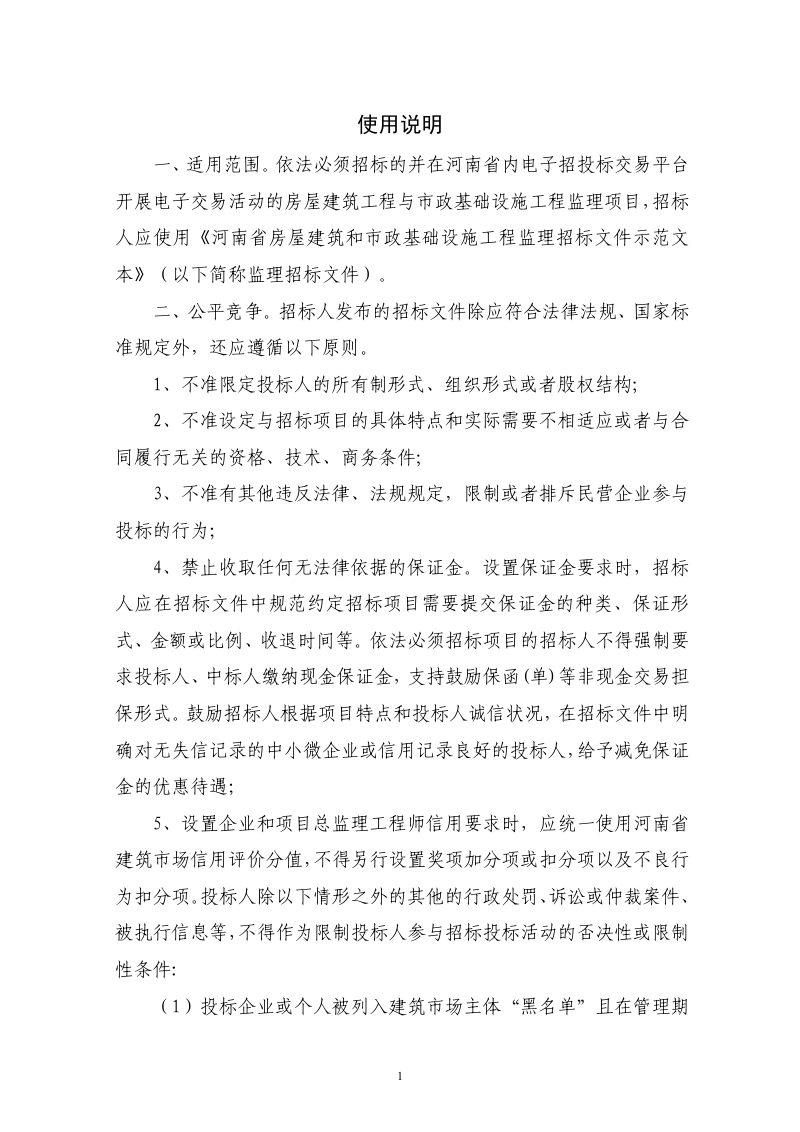 河南省房屋建筑和市政基础设施工程监理招标文件示范文本（2025版）（征求意见稿）第2页