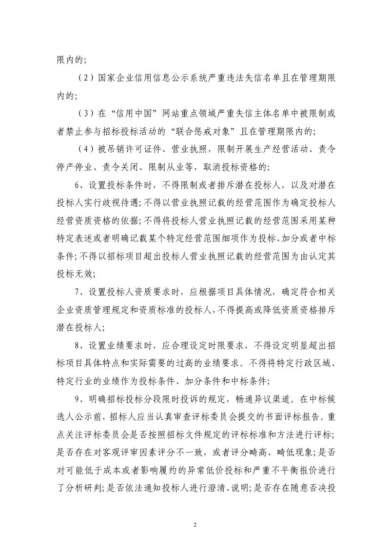 河南省房屋建筑和市政基础设施工程监理招标文件示范文本（2025版）（征求意见稿）第3页