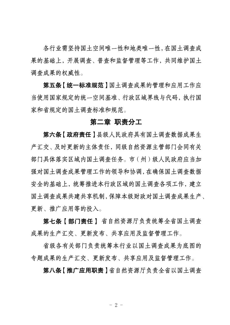 青海省国土调查数据管理与应用办法（征求意见稿）第2页