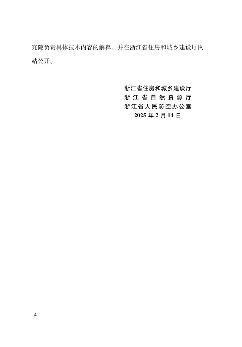 浙江省《建筑工程建筑面积计算和竣工综合测量技术规程》DBJ33/T 1152-2025第3页