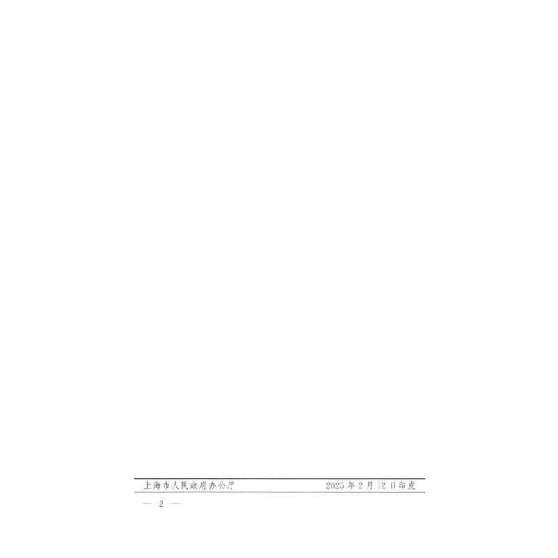 上海市黄浦江沿岸地区功能融合发展和空间品质提升专项规划（2025-2035年）第3页