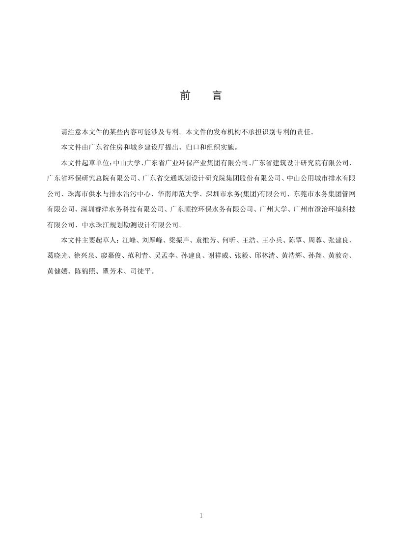 广东省《城市排水管网有毒有害气体监测与风险分级管理技术标准》DB44/T 2611-2025第2页