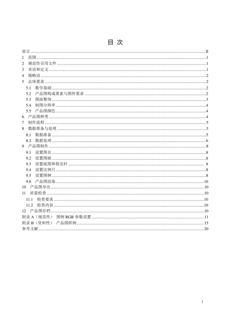 《海洋卫星遥感渔业信息产品图制作规范》(报批稿）第3页