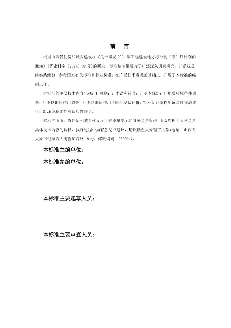 山西省《黄土场地不良地质作用危险性评价规程》（征求意见稿）第3页