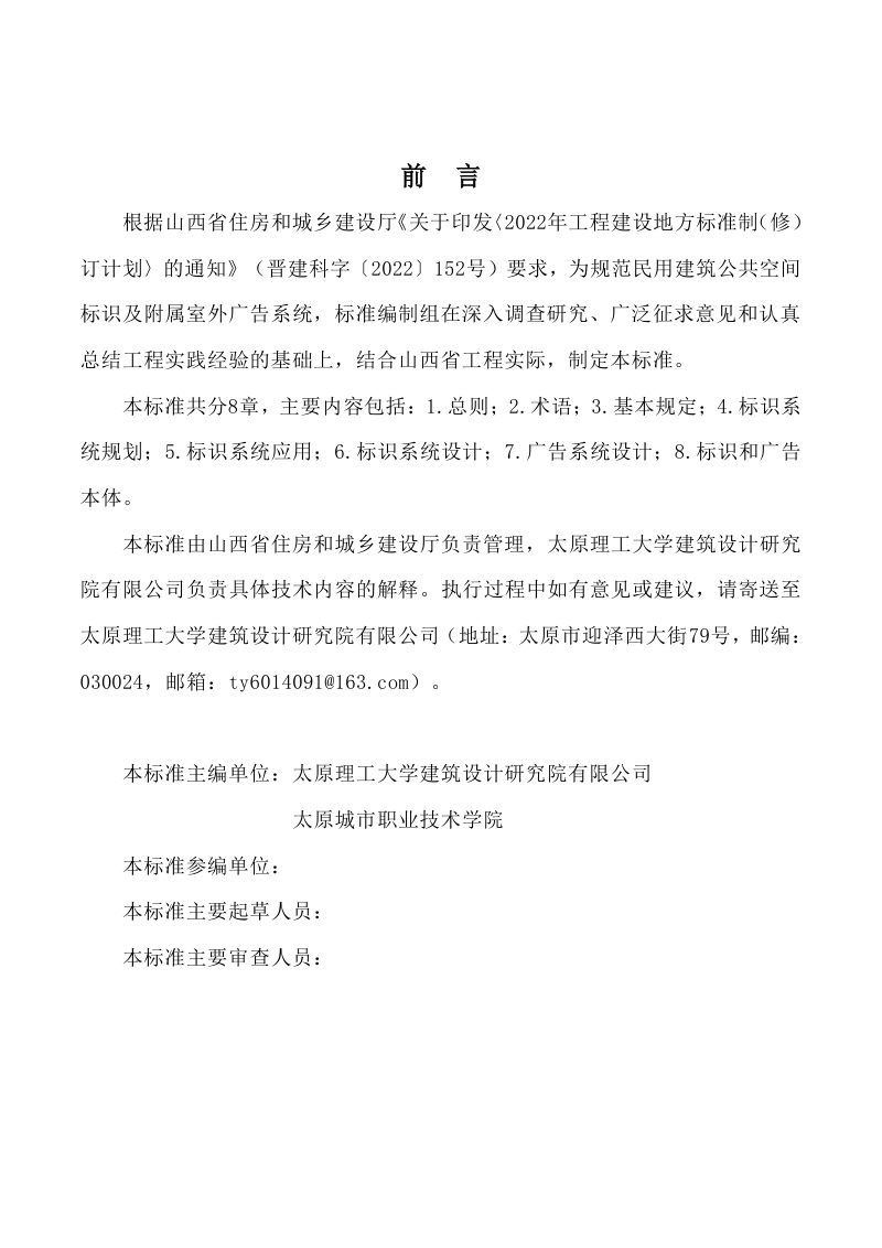 山西省《民用建筑公共空间标识及附属室外广告系统设计标准》（征求意见稿）第2页