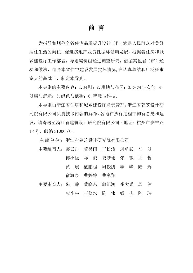 浙江省住宅品质提升设计导则（试行）第2页