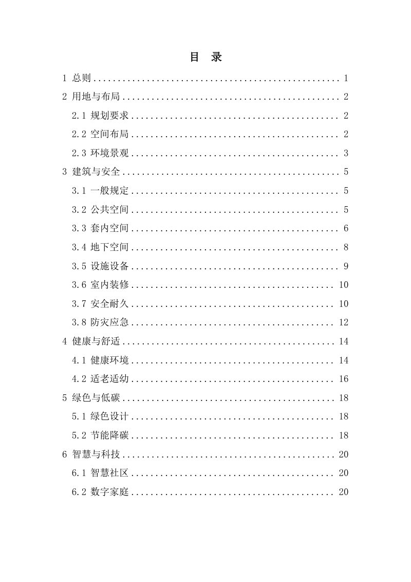 浙江省住宅品质提升设计导则（试行）第3页