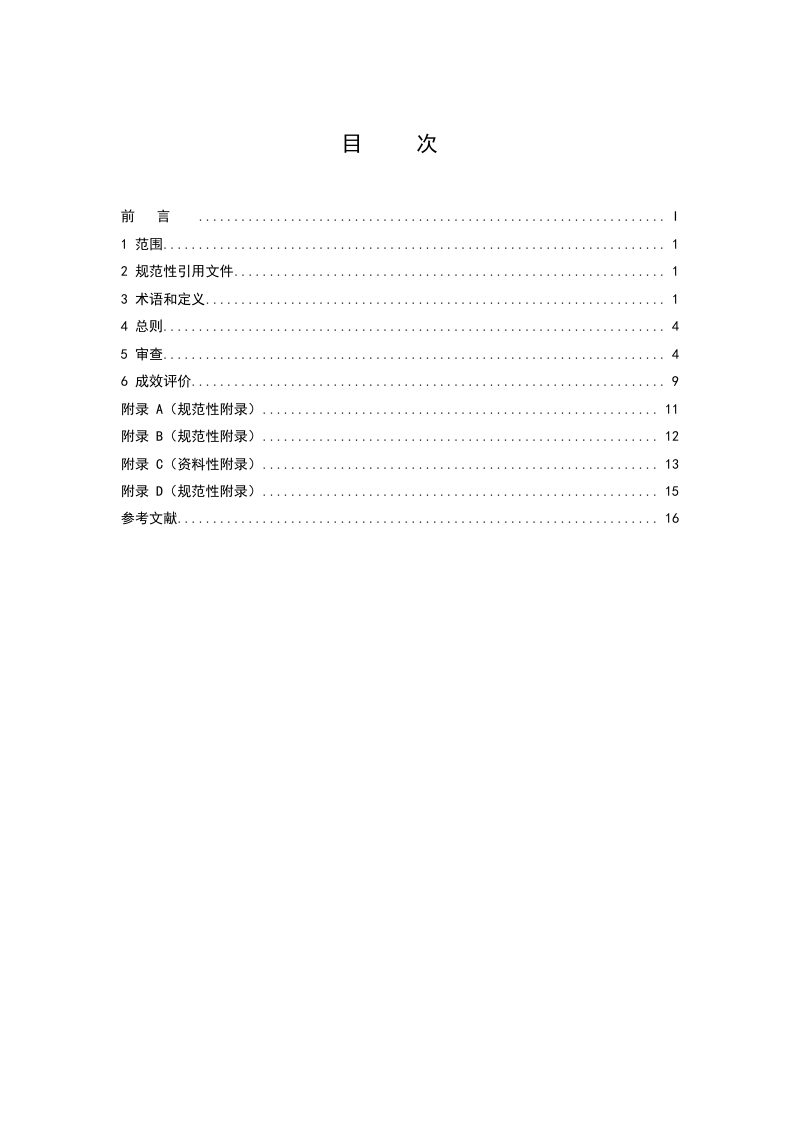 辽宁省《矿山地质环境保护与土地复垦方案审查技术指南》（征求意见稿）第2页
