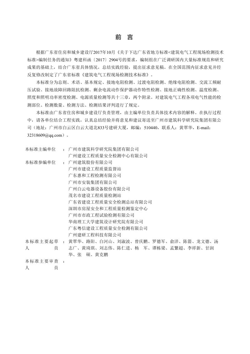 广东省《建筑电气工程现场检测技术标准》（征求意见稿）第3页