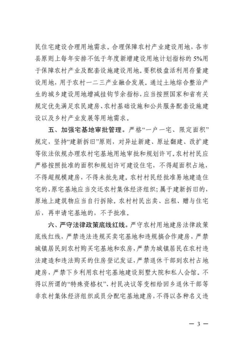 浙江省自然资源厅 浙江省农业农村厅转发《自然资源部 农业农村部关于严格遵守“八不准”要求坚决遏制新增农村乱占耕地建房问题的通知》浙自然资函〔2025〕17号第3页