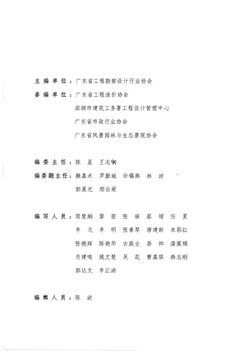 广东省工程勘察设计行业协会《广东省工程勘察设计服务成本取费导则（2024版）》粤勘设协字〔2024〕12号第4页