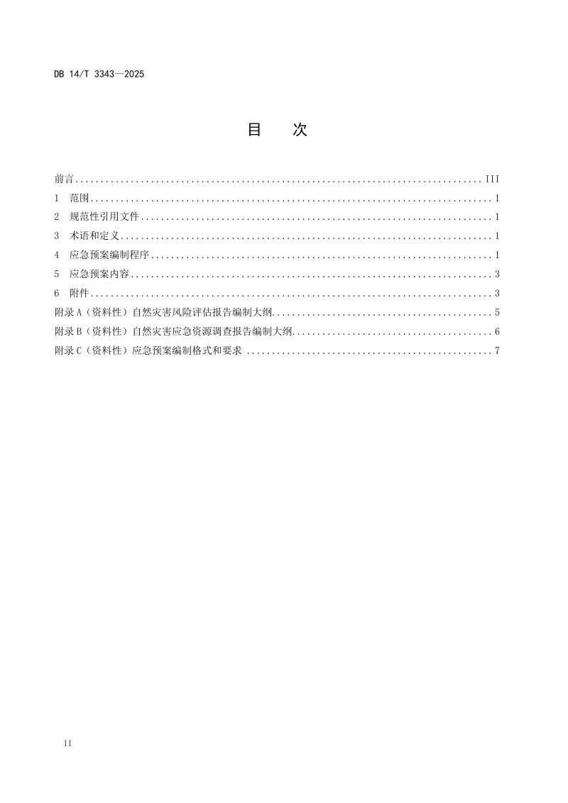 山西省《大型企业集团自然灾害类专项应急预案编制导则》DB14/T 3343-2025第3页