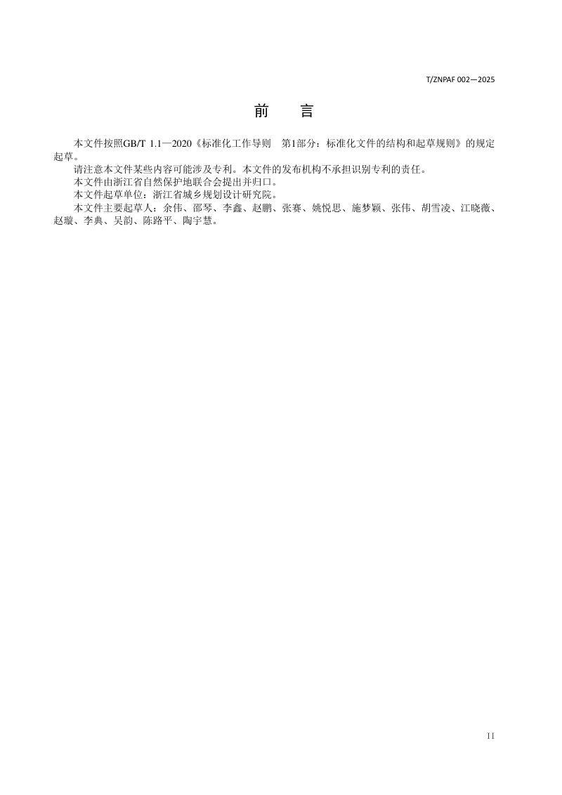 浙江省《风景名胜区管理评估规范》（报批稿）第3页