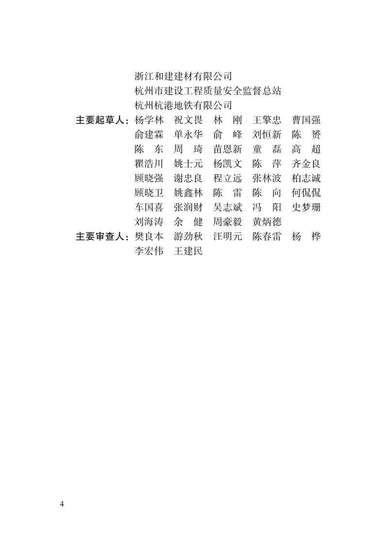 浙江省《基坑工程变形主动控制技术规程》（报批稿）第3页