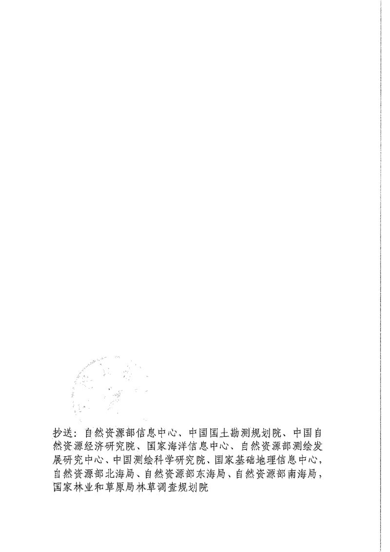自然资源部《关于印发资产清查编审问答（第5期）的函》自然资权益函〔2025〕22号第2页