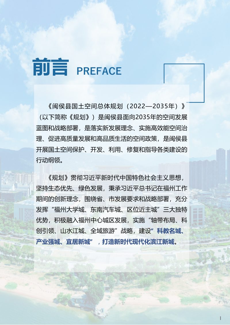 福建省闽侯县国土空间总体规划（2022-2035年）第2页