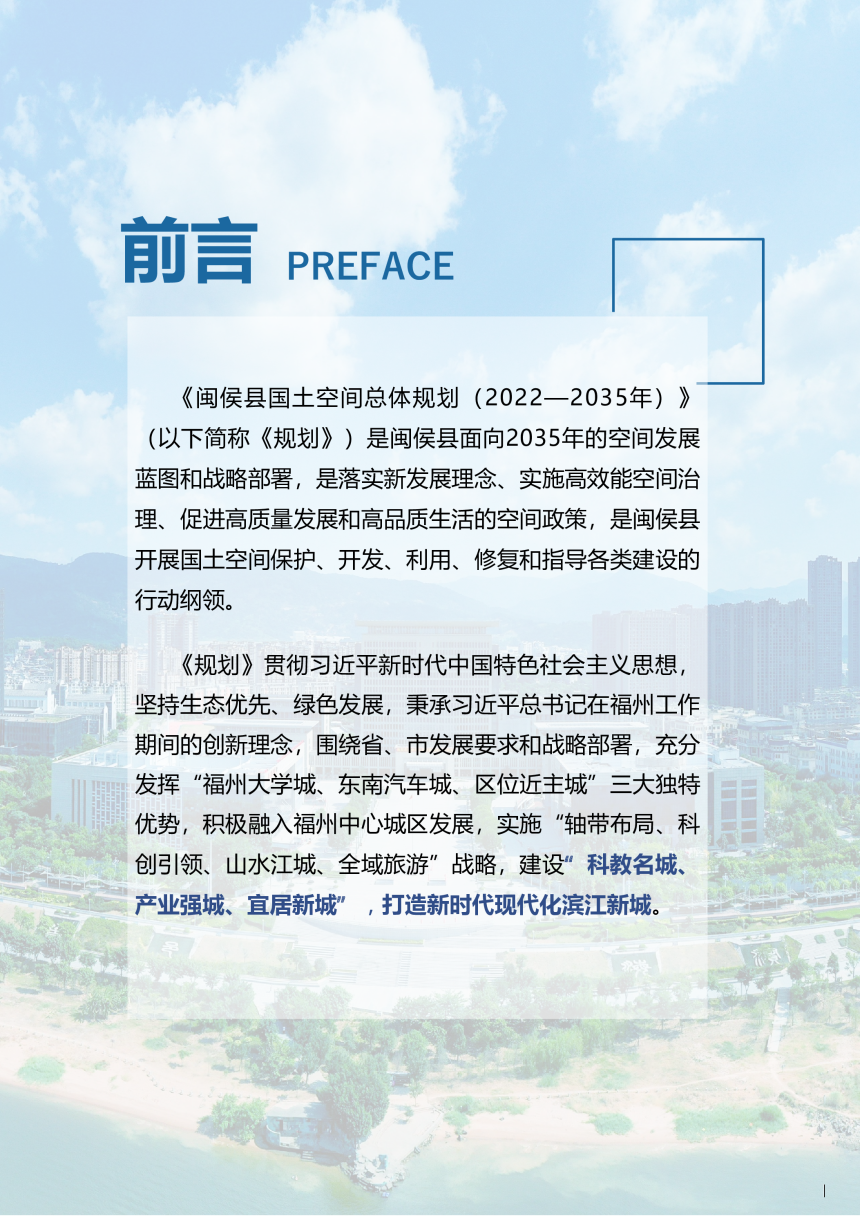 福建省闽侯县国土空间总体规划（2022-2035年）-2