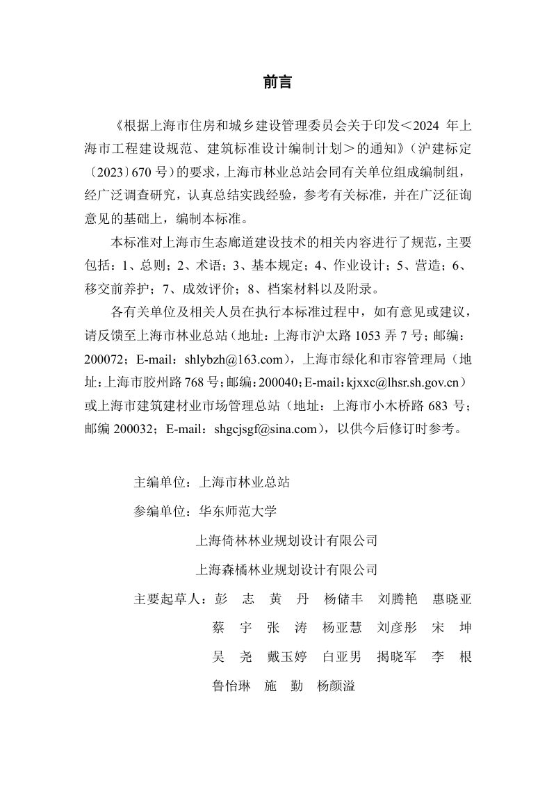 上海市《生态廊道建设技术标准》（征求意见稿）第3页