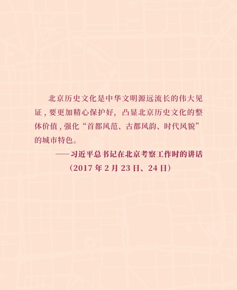北京历史文化名城保护优秀案例汇编集（2013年—2022年）第1页